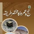 Hajj & Umrah Urdu Hindi Guide
