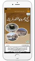 Hajj & Umrah Urdu Hindi Guide 截图 1
