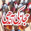 Hijaz Ki Aandhi حجاز کی آندھی aplikacja