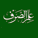 ilm us Sarf علم الصرف APK