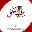 Ilm Un Nahw علم النحو APK