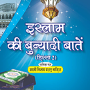 Islam Ki Bunyadi Batain Part 2 aplikacja