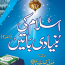 اسلام کی بنیادی باتیں  حصہ دوم aplikacja