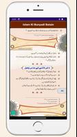islam ki bunyadi batain Urdu স্ক্রিনশট 3