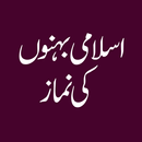 islami behno ki namaz aplikacja