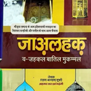 Ja Al Haq Hindi जा अल हक़ aplikacja