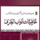 khasiyat e abwab us sarf aplikacja