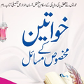 Khawateen Ke Makhsoos Masail