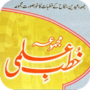 Khutba e Ilmi | خطب علمی‎ aplikacja