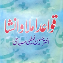Qawaid Imla o Inshaقواعد وانشا aplikacja