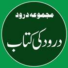 Durood Ki Kitab icon