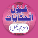 Uyoonul Hikayat |عیون الحکایات aplikacja