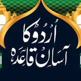 APK Urdu Ka Aasan Qaida اردو قاعدہ