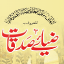 Zia-e-Sadqaat  Sadqe Ke Masail aplikacja