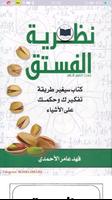 نظرية الفستق الملصق