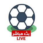 مباريات اليوم بث مباشر icon