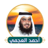 Ahmed al Ajmi Full Quran mp3