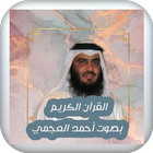 أحمد بن علي العجمي - القران ال ikon