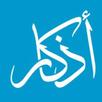 اذكار المسلم الشامل APK