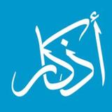 اذكار المسلم الشامل icono