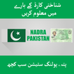 CNIC Details - NADRA Information Pakistan