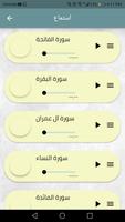 القران الكريم كامل - احمد خليل screenshot 1