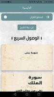 القران الكريم كامل - احمد خليل 截图 2