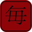 kanji N5 challenge