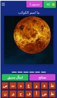 احزر الكوكب المجموعة الشمسية Affiche