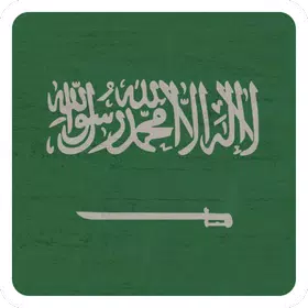 معلومات ثقافية عن السعودية