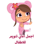 اغاني تساعد على النوم للاعمار جميعا иконка