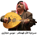 Alan fhmtkom for Mosa Hjazeen APK