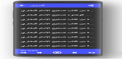 دروس للامام البخاري كتاب مسموع imagem de tela 1
