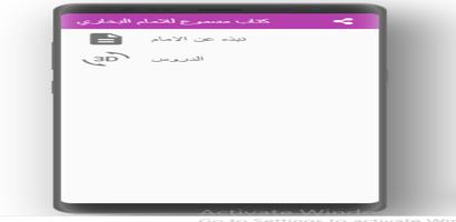 دروس للامام البخاري كتاب مسموع imagem de tela 2