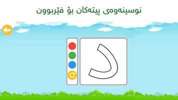 ئەلفوبێی کوردی - Kurdish Alphabet capture d'écran 3