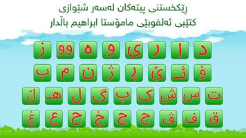 ئەلفوبێی کوردی - Kurdish Alphabet স্ক্রিনশট 1