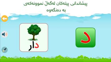 ئەلفوبێی کوردی - Kurdish Alphabet capture d'écran 2
