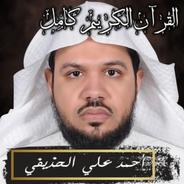 القرآن الكريم أحمد علي الحذيفي APK pour Android Télécharger