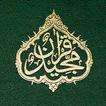 El Sagrado Corán