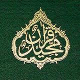 El Sagrado Corán icon