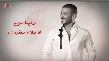 اغنية عليكي عيون احمد سعد اسکرین شاٹ 1