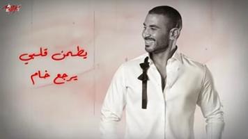 اغنية عليكي عيون احمد سعد syot layar 3