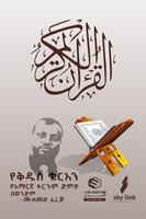 አል-ቁርዓን ትርጉም - Amharic Quran imagem de tela 3