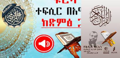 አል-ቁርዓን ትርጉም - Amharic Quran imagem de tela 2
