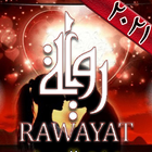 Riwayat:روايات نيران الحب 圖標
