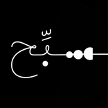 سبِّح - Sabbih : مسبحة ذكية