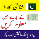 NADRA CNIC Information - kisi b CNIC ki Malomat APK