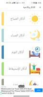 أذكار وأدعية _ حصن المسلم تصوير الشاشة 1
