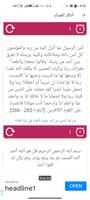 أذكار وأدعية _ حصن المسلم تصوير الشاشة 2