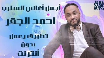 Ahmed Ajiger - احمد الجقر بدون أنترنت Affiche